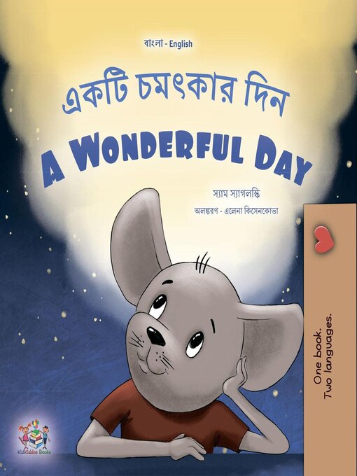 Title details for একটি চমৎকার দিন / A Wonderful Day by Sam Sagolski - Available